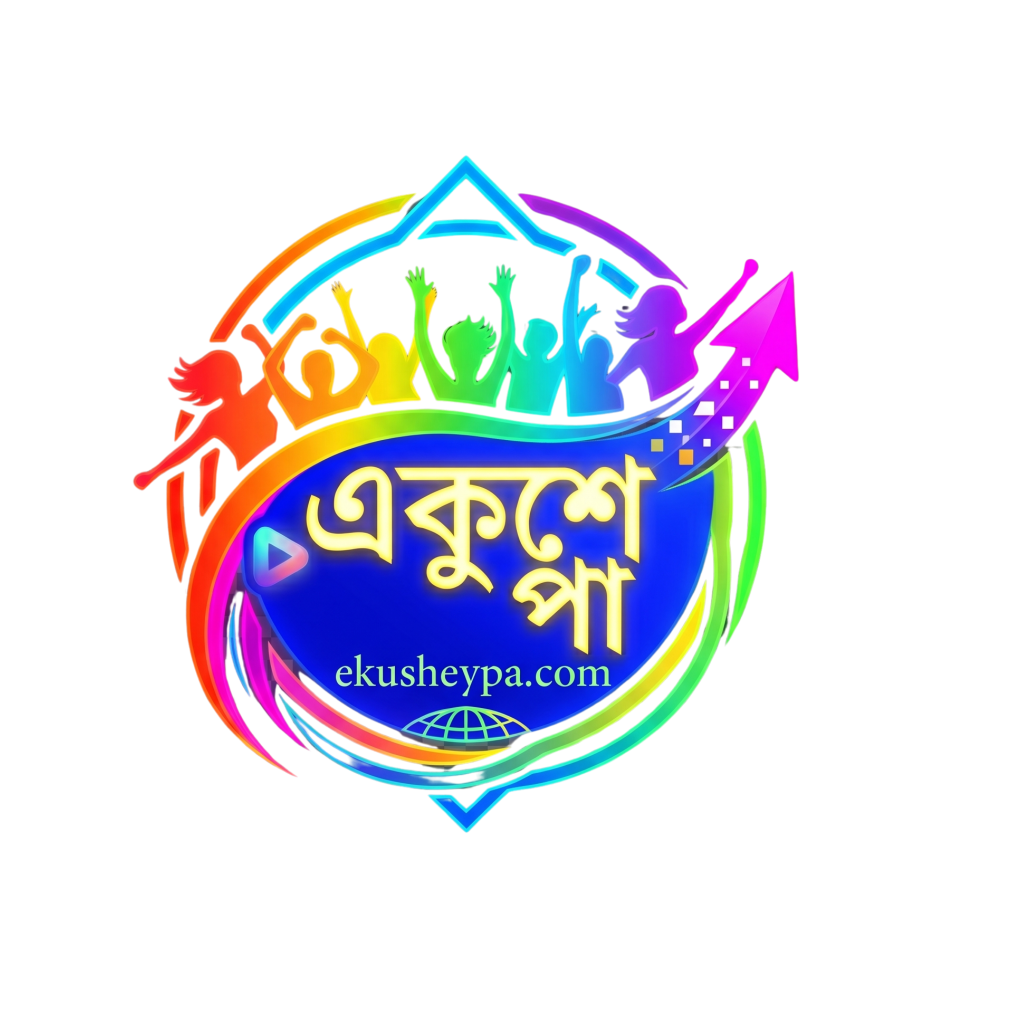 একুশে পা (Ekusheypa) - Official Media Partner